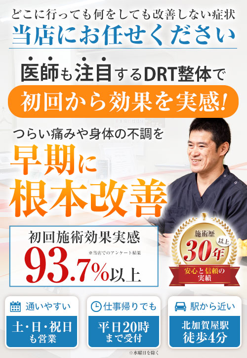大阪市住之江区で痛みや症状の根本改善を目指す「かわわき整骨院」