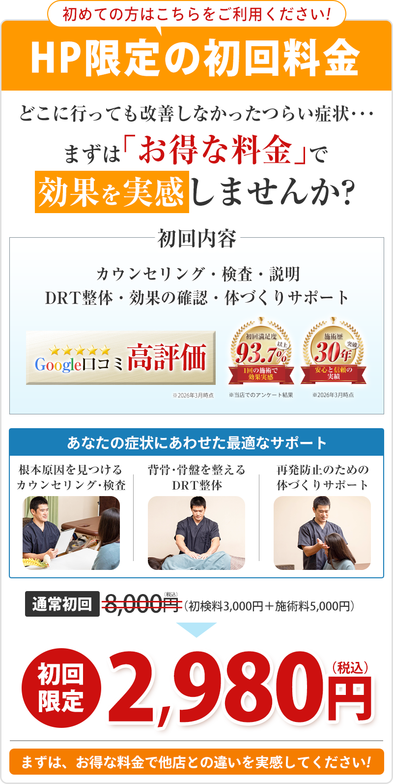 初回限定2,980円