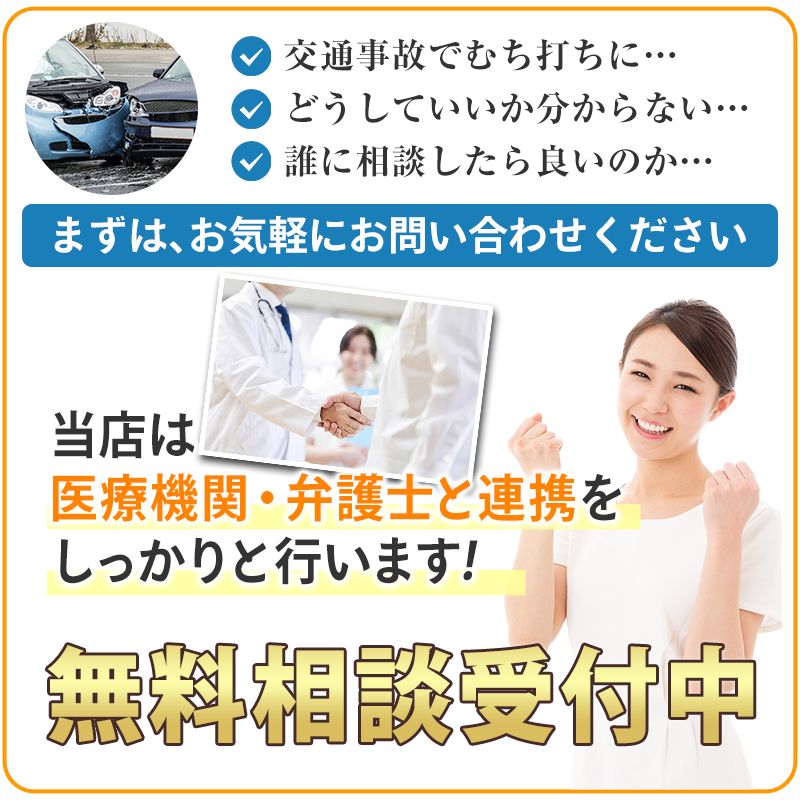 交通事故無料相談受付中