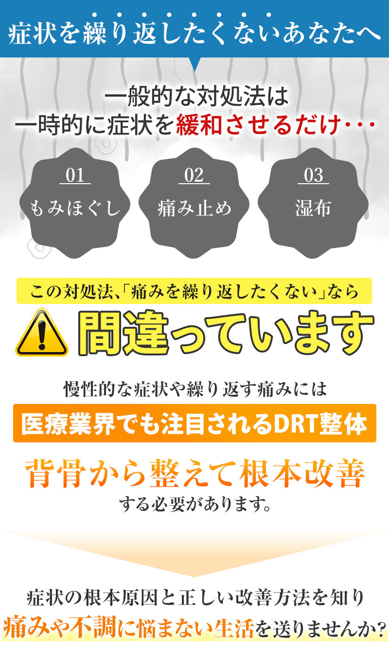 一般的な対処法は間違っています